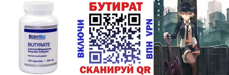 БУТИРАТ Butirat Макарьев