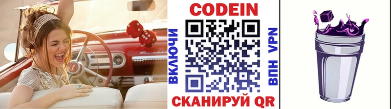 Codein Purple Drank  купить наркотики цена  Макарьев 